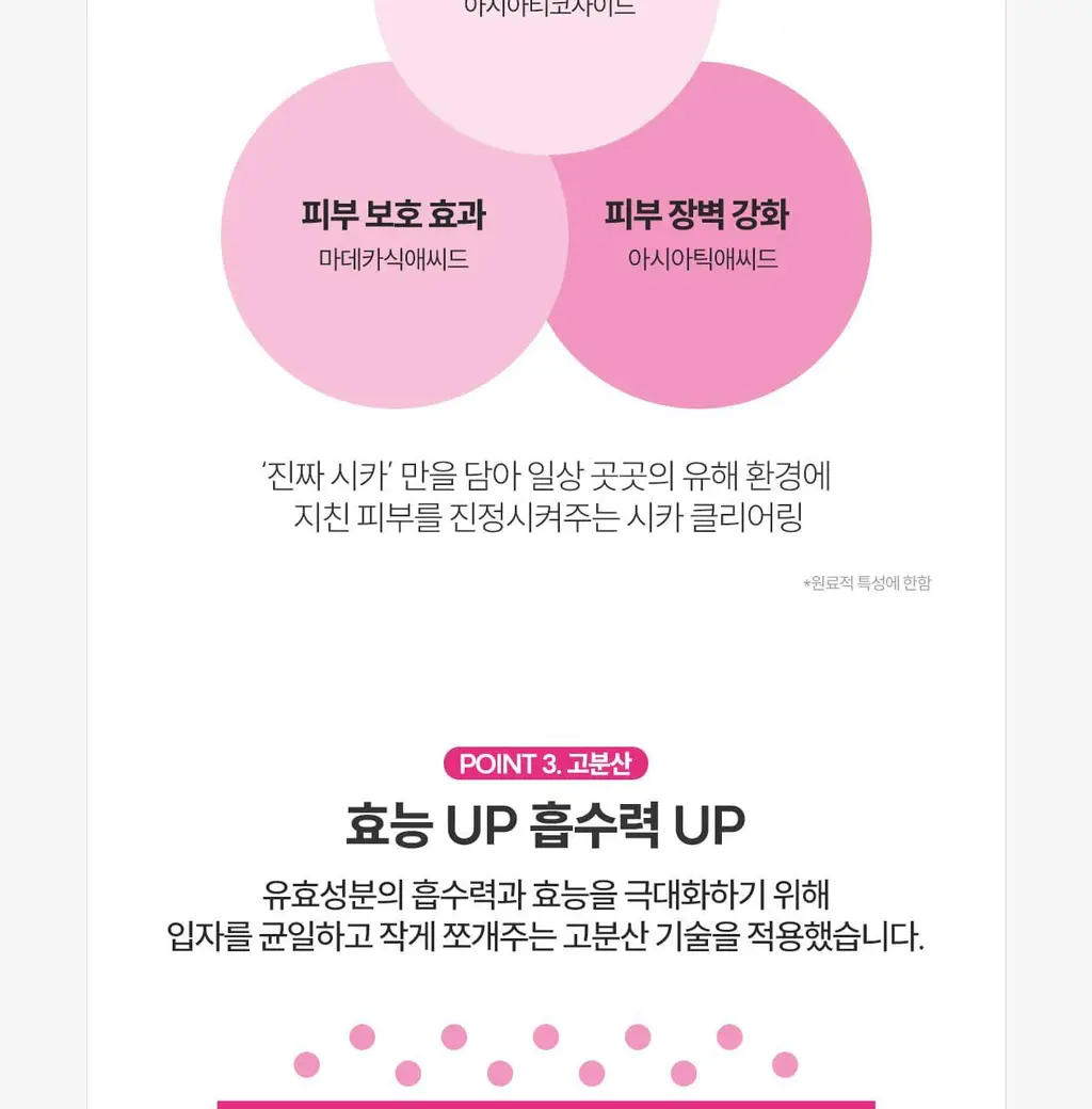 [응급진정/흔적케어]로벡틴 시카케어 클리어링 앰플 30ml 상세페이지 19
